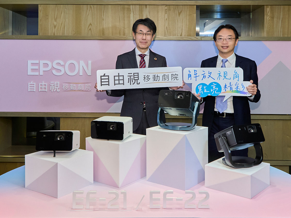 Epson推出新一代自由「視」移動劇院EF-21及EF-22，於發表會展現多元化的情境應用。