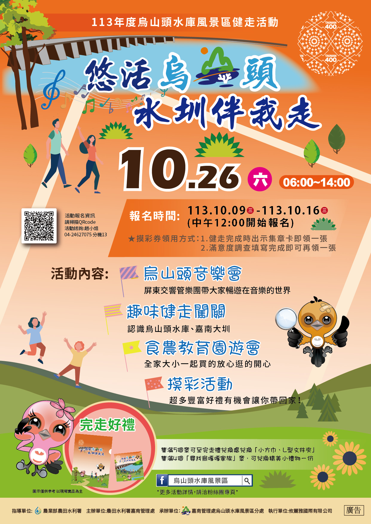 ▲農水署嘉南管理處「悠活烏山頭 水圳伴我走」,10/26熱鬧登場。(農水署嘉南管理處提供)