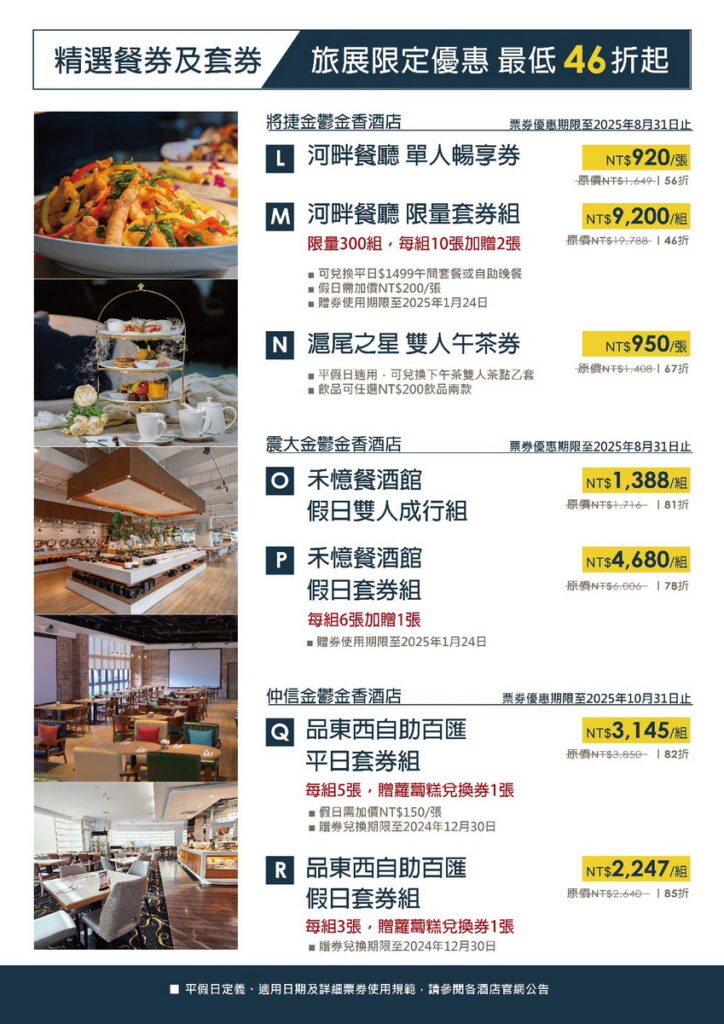 、超值餐券優惠,錯過不再。(圖-將捷金鬱金香酒店提供)