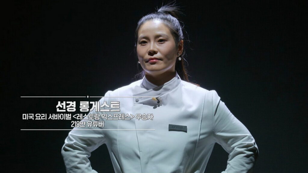 Netflix爆款節目《黑白大廚:料理階級大戰》中「白湯匙」廚師金璿京。圖片翻攝自Netflix