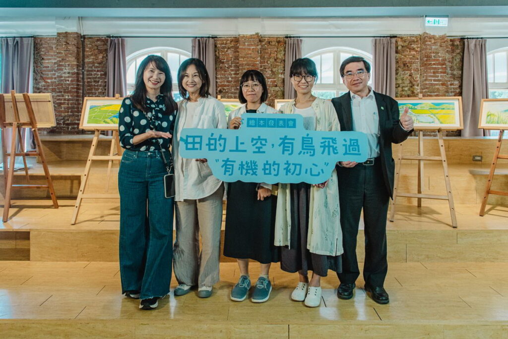 《田的上空,有鳥飛過:有機的初心》繪本發表會