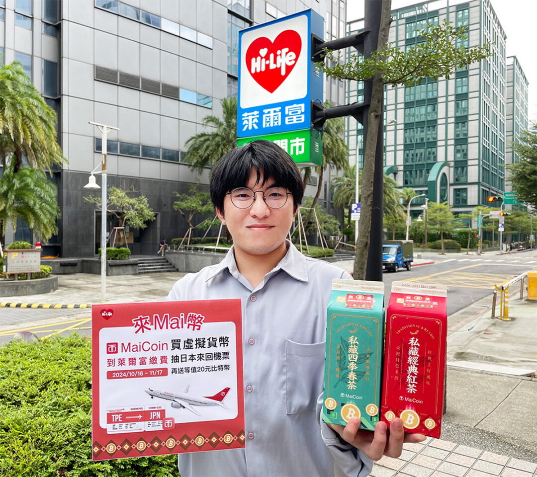 歡慶MAX Token 平台幣6 週年至萊爾富完成指定交易繳費抽日本單人來回機票