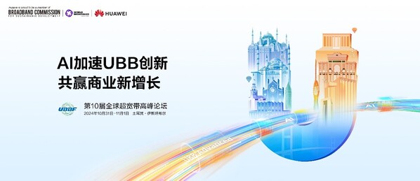 UBBF 2024即將召開 | AI加速UBB創新,共贏商業新增長