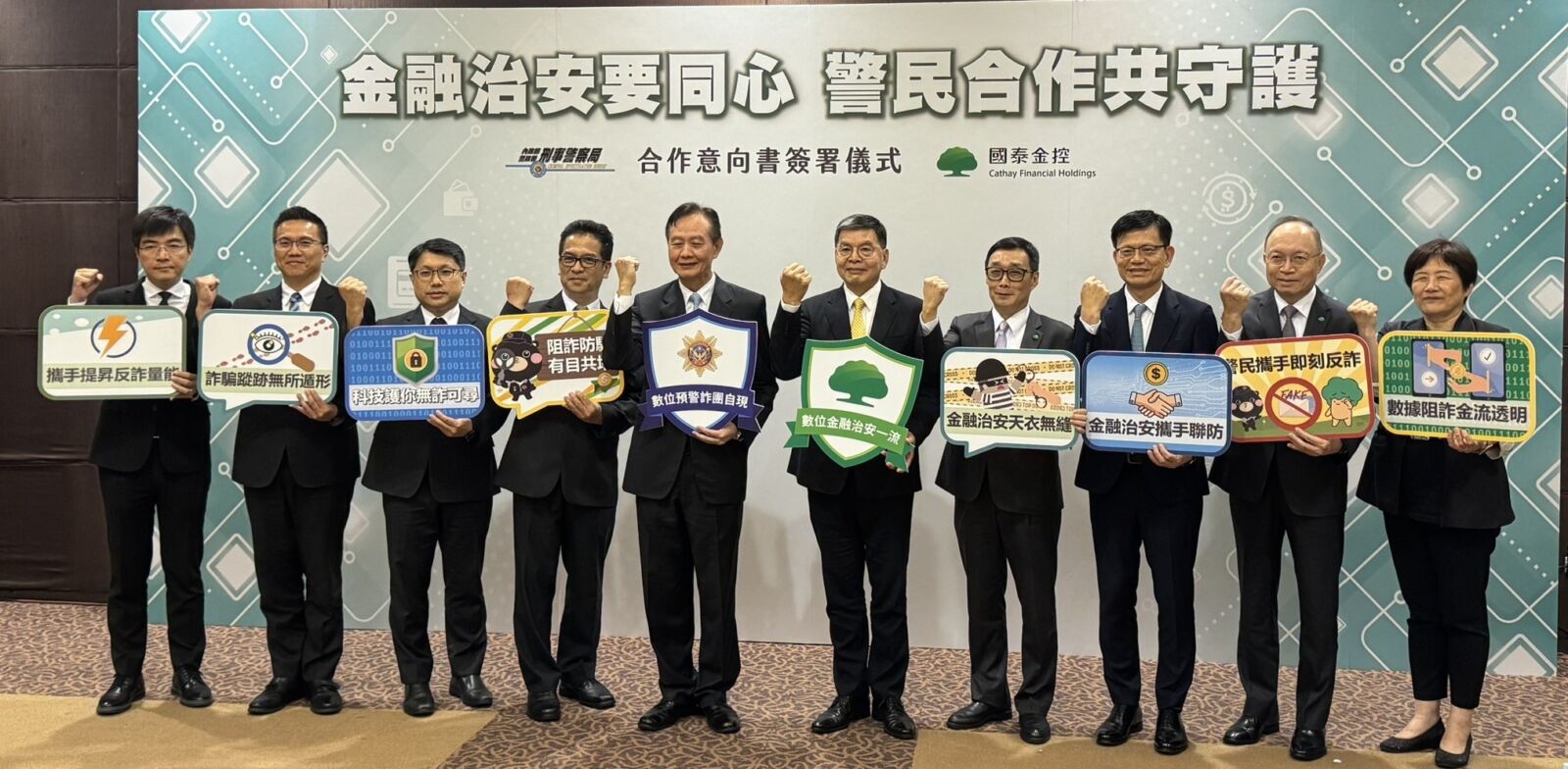 刑事局與國泰金簽意向書合作再升級　國泰世華阻詐位金融業之冠 209