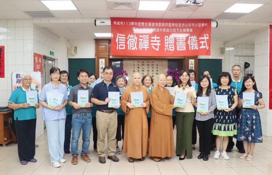 台灣信徹蓮池功德會贈書結緣 助雄市提升偏鄉校園學子英語力