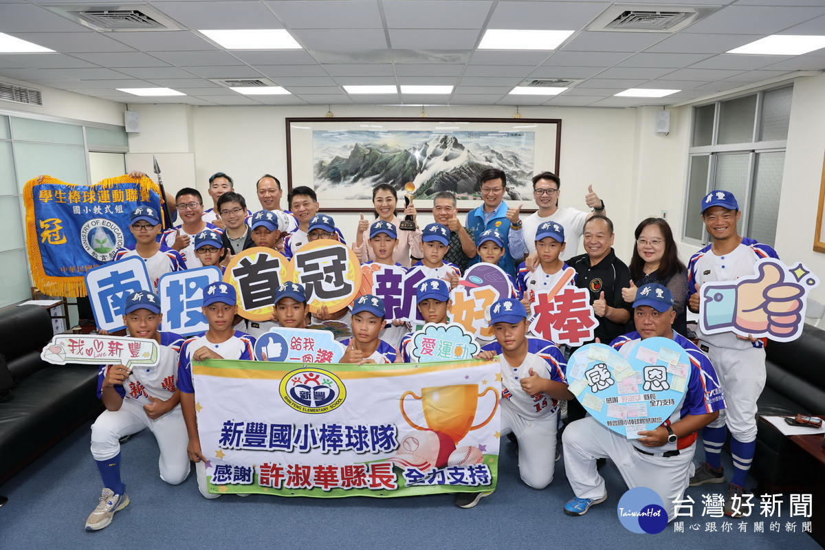 新豐國小勇奪第42屆世界少年錦標冠軍。(縣府提供)