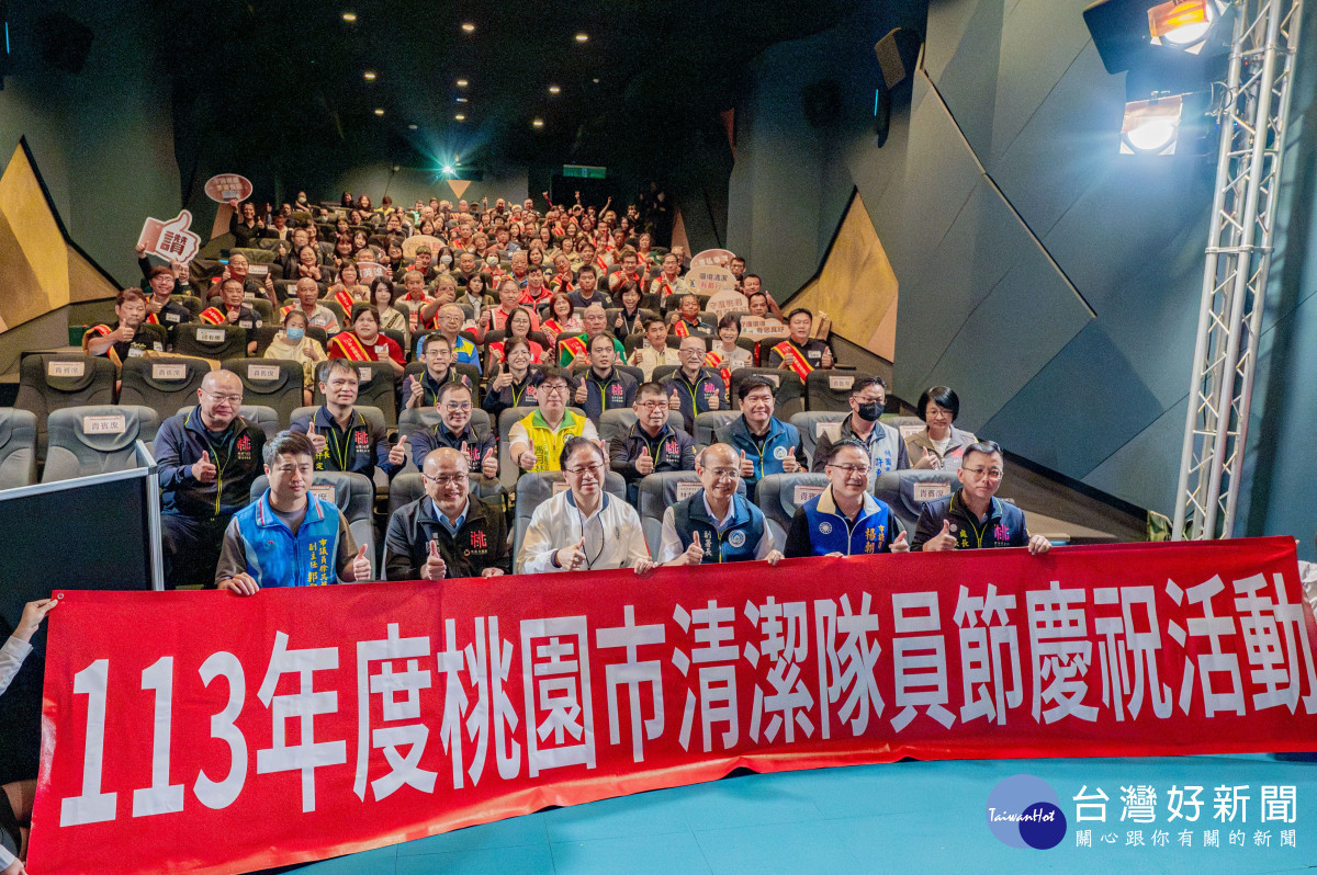 桃園市模範清潔人員表揚活動。