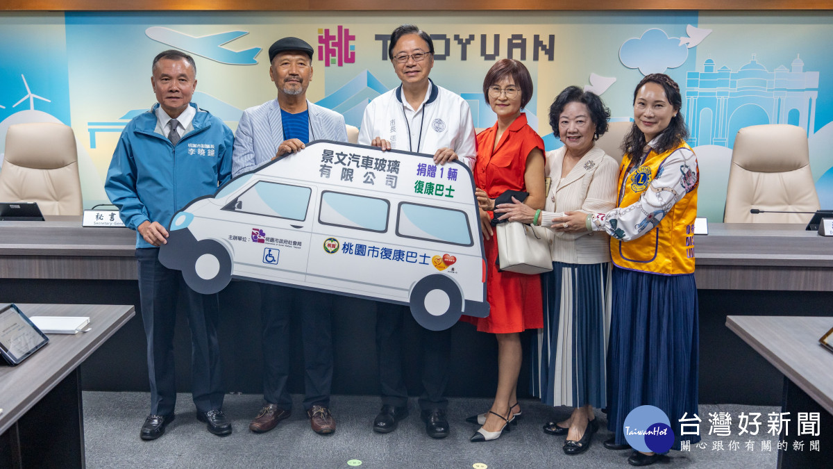 景文汽車玻璃有限公司捐贈復康巴士。