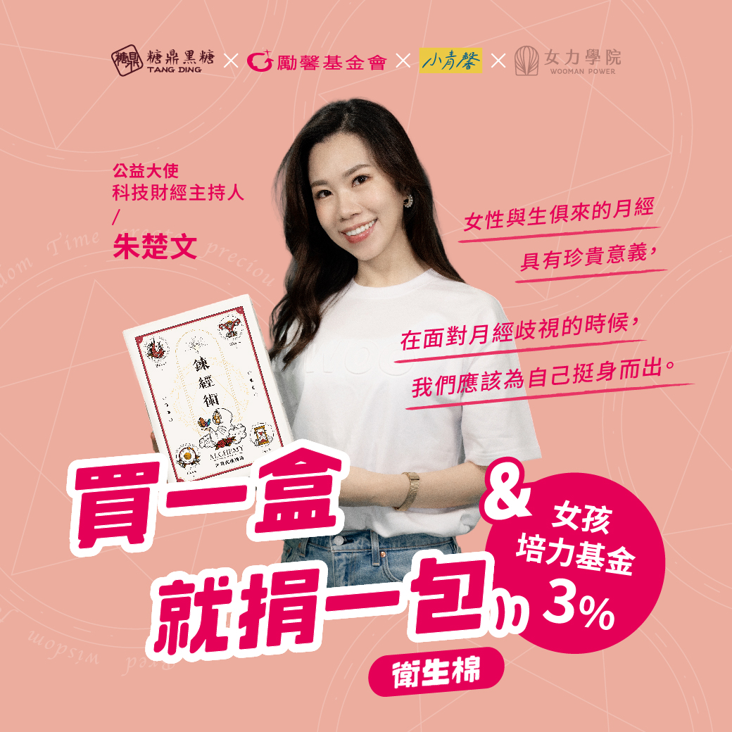 一天只敢用一片衛生棉! 台灣竟有9%女孩「月經貧窮」