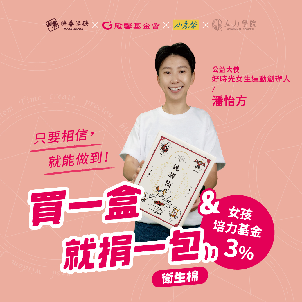 一天只敢用一片衛生棉! 台灣竟有9%女孩「月經貧窮」