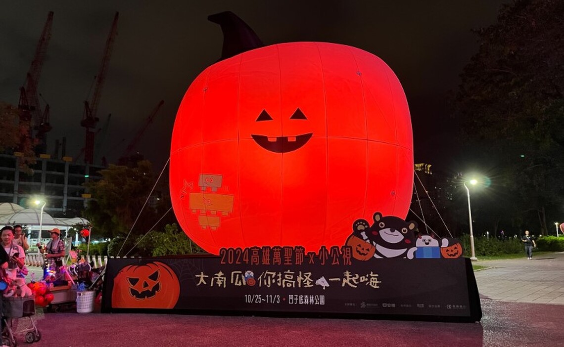 高雄市凹子底森林公園迎萬聖節10/25熱鬧登場