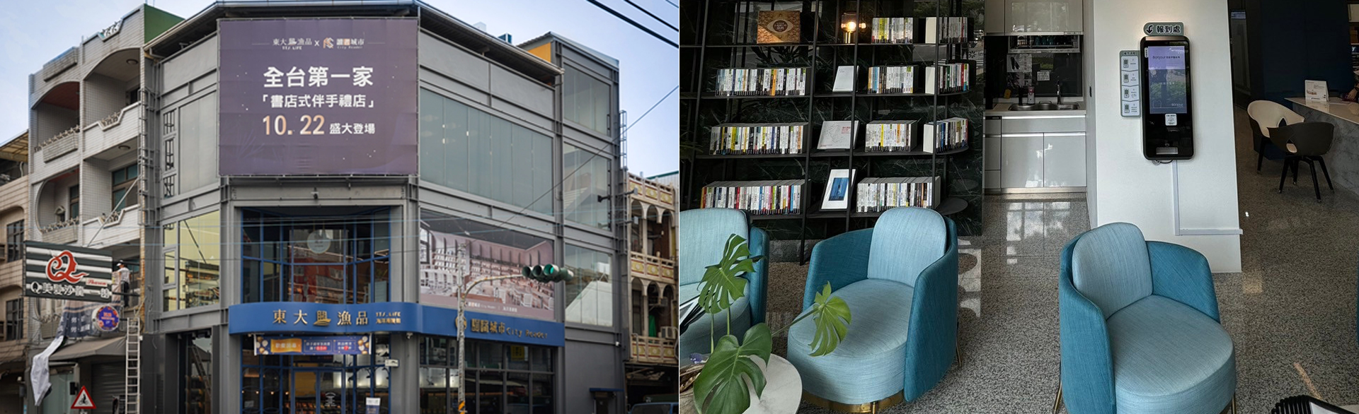 ▲跨業合作（伴手禮店）_讀者城市-海洋漫讀館；（診所）_讀者城市-日安牙醫館 (圖/大中圖書提供)