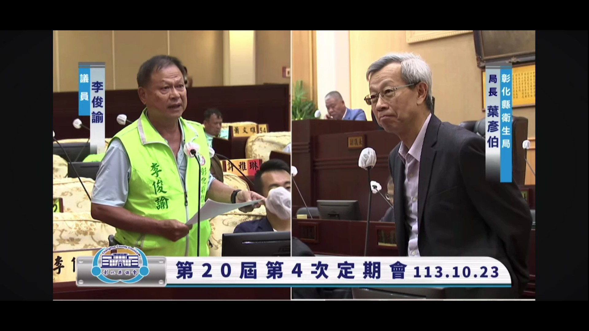 ▲彰化縣議員李俊諭溪洲鄉有登革熱的足跡？「訊息」向衛生局長葉彥伯提出質詢。（記者張溎壕攝）
