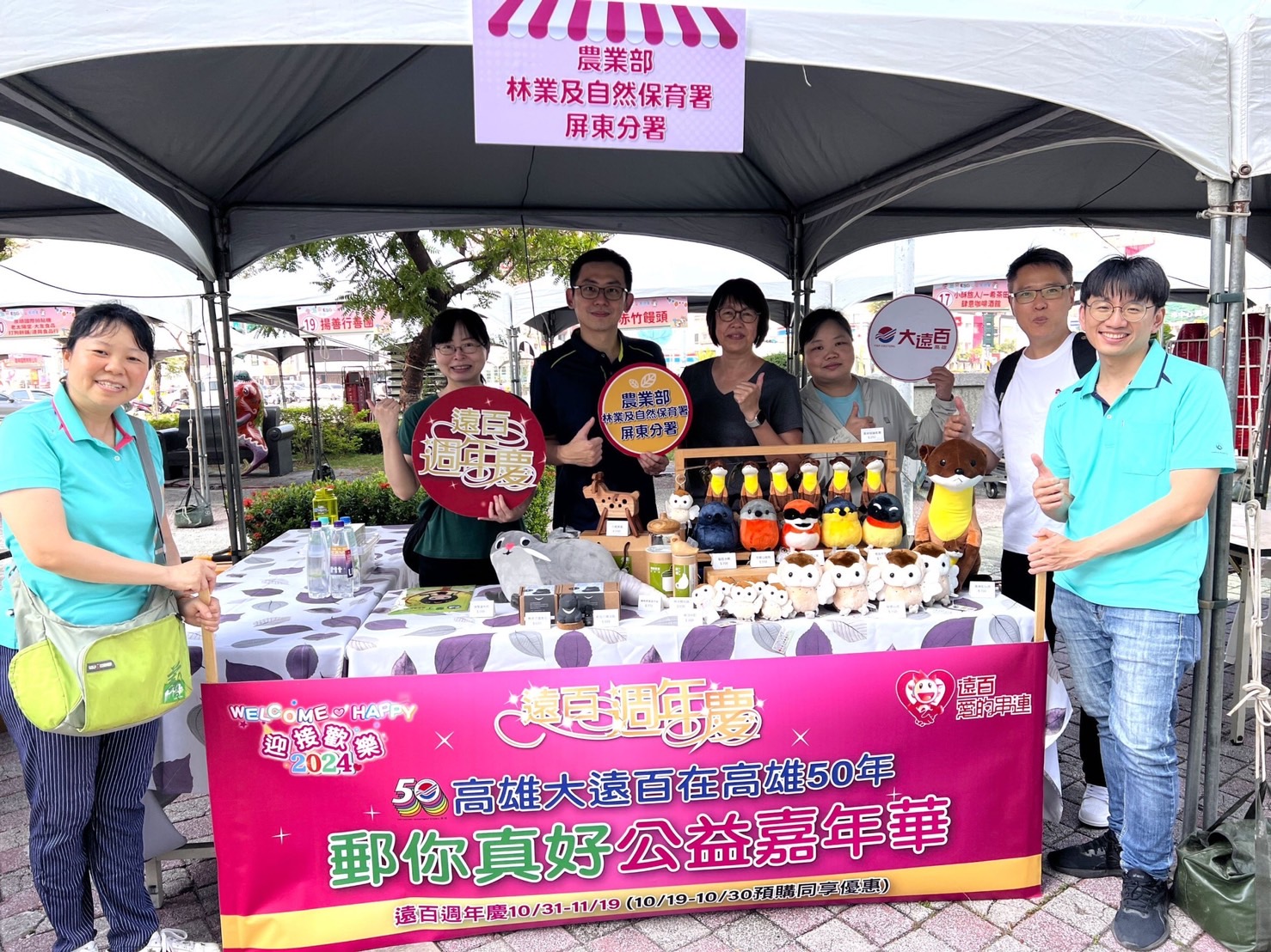 高雄大遠百郵你真好公益嘉年華