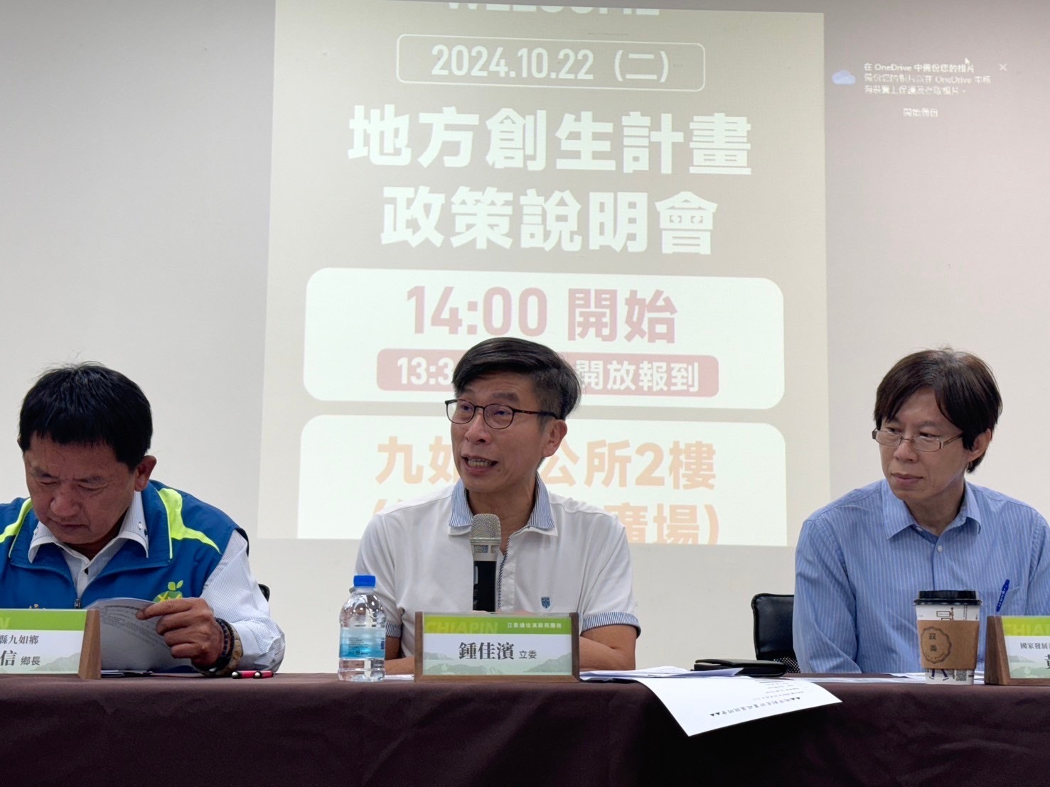 鍾佳濱邀集中央8單位南下屏東，辦理綜合型地方創生政策說明會