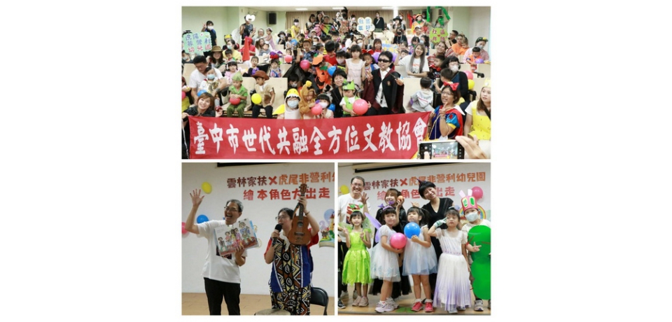 虎尾非營利幼園繪本到雲林家扶互贈繪本建構共好、愛鄉愛土