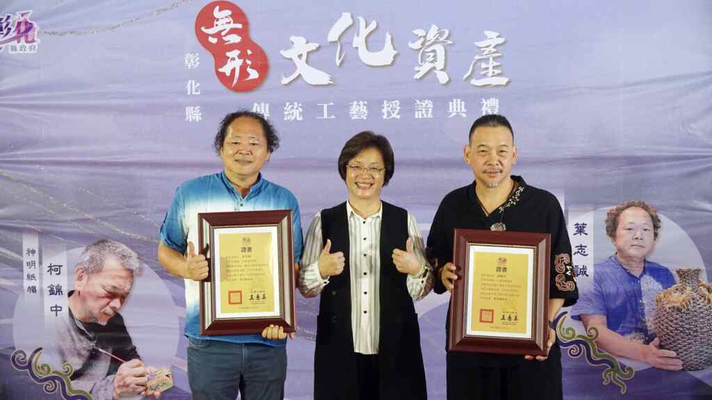 ▲彰化縣無形文化資產傳統工藝授證典禮,今天由縣長王惠美頒發保存者證書予柯錦中、葉志誠兩位新登錄的傳統工藝保存者。(記者林明佑攝)