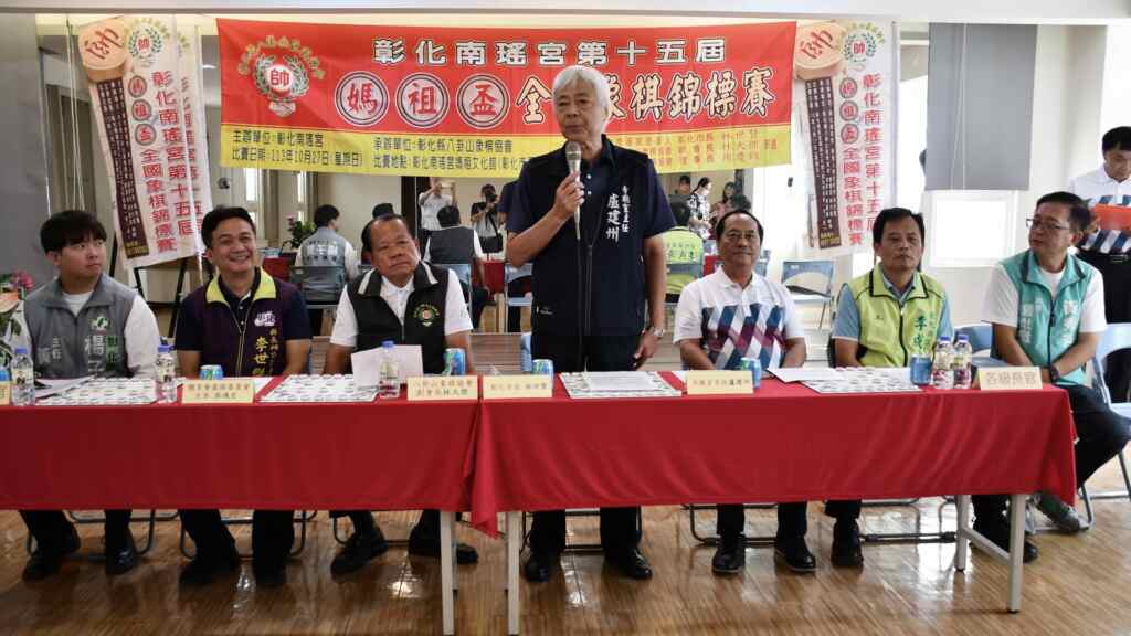 ▲彰化市公所寺廟室主任盧建州代表林世賢市長主持南瑤宮第十五屆媽祖盃全國象棋錦標賽前記者會。（記者林明佑翻攝）