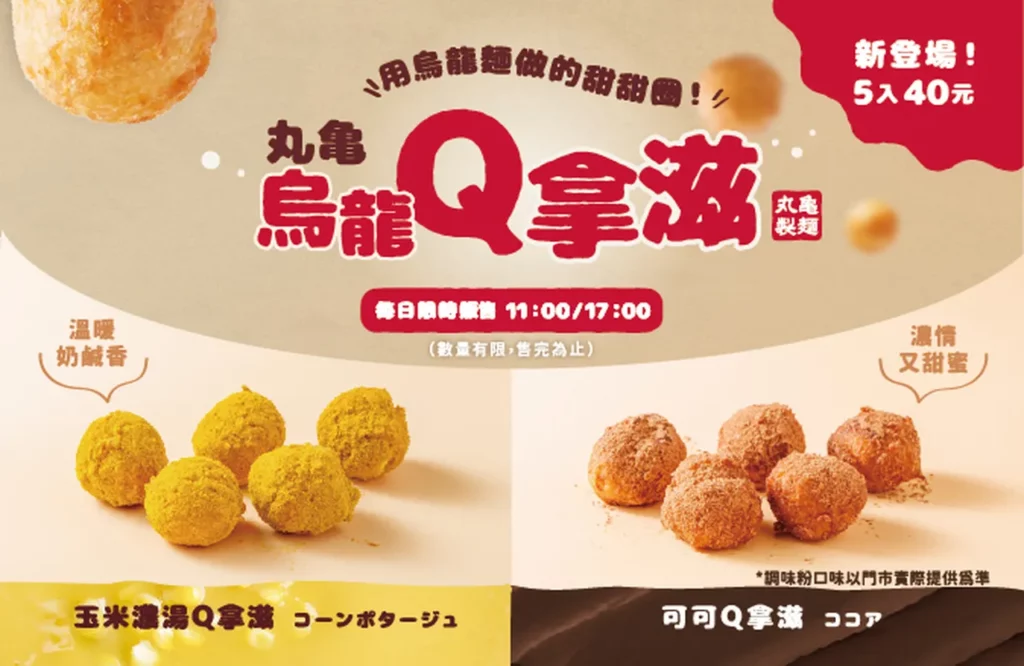 Q彈有嚼勁的「烏龍Q拿滋」居然是由烏龍麵做成的!!撒上自己喜愛的口味配料