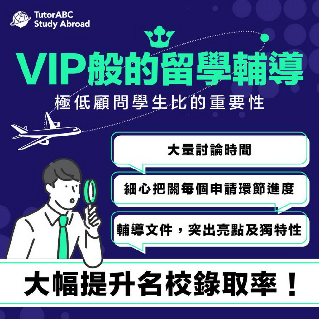 TutorABC Study Abroad以國際菁英團隊與免費英語備考課程助力學子圓夢