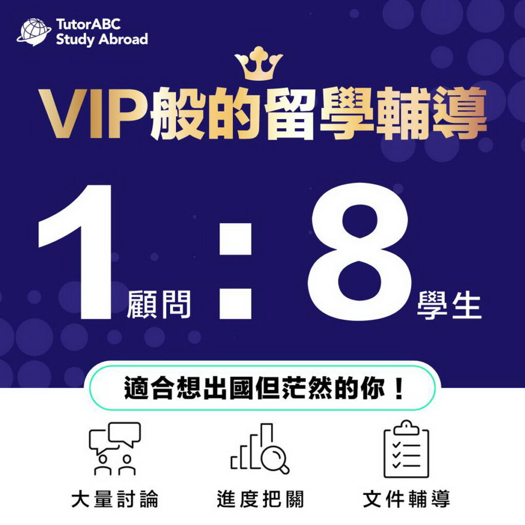TutorABC Study Abroad以國際菁英團隊與免費英語備考課程助力學子圓夢