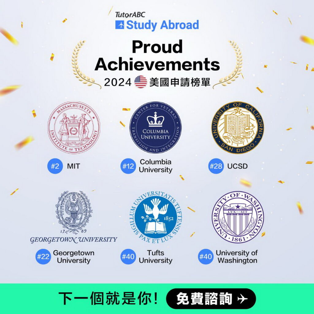TutorABC Study Abroad以國際菁英團隊與免費英語備考課程助力學子圓夢