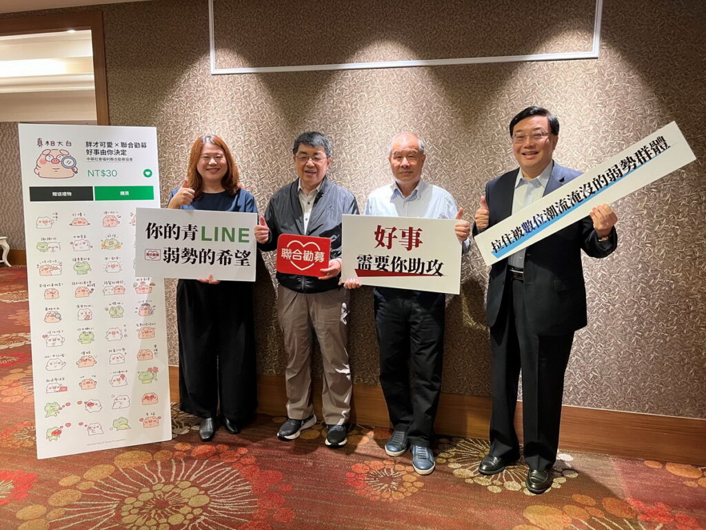 聯合勸募籲下載LINE公益貼圖,好事由你決定。(左起:LINE台灣貼圖暨創作者事業部副總經理呂苔君、聯合勸募理事長鄭信真、聯合勸募常務理事陳永清、聯合勸募副理事長鄭光禮)