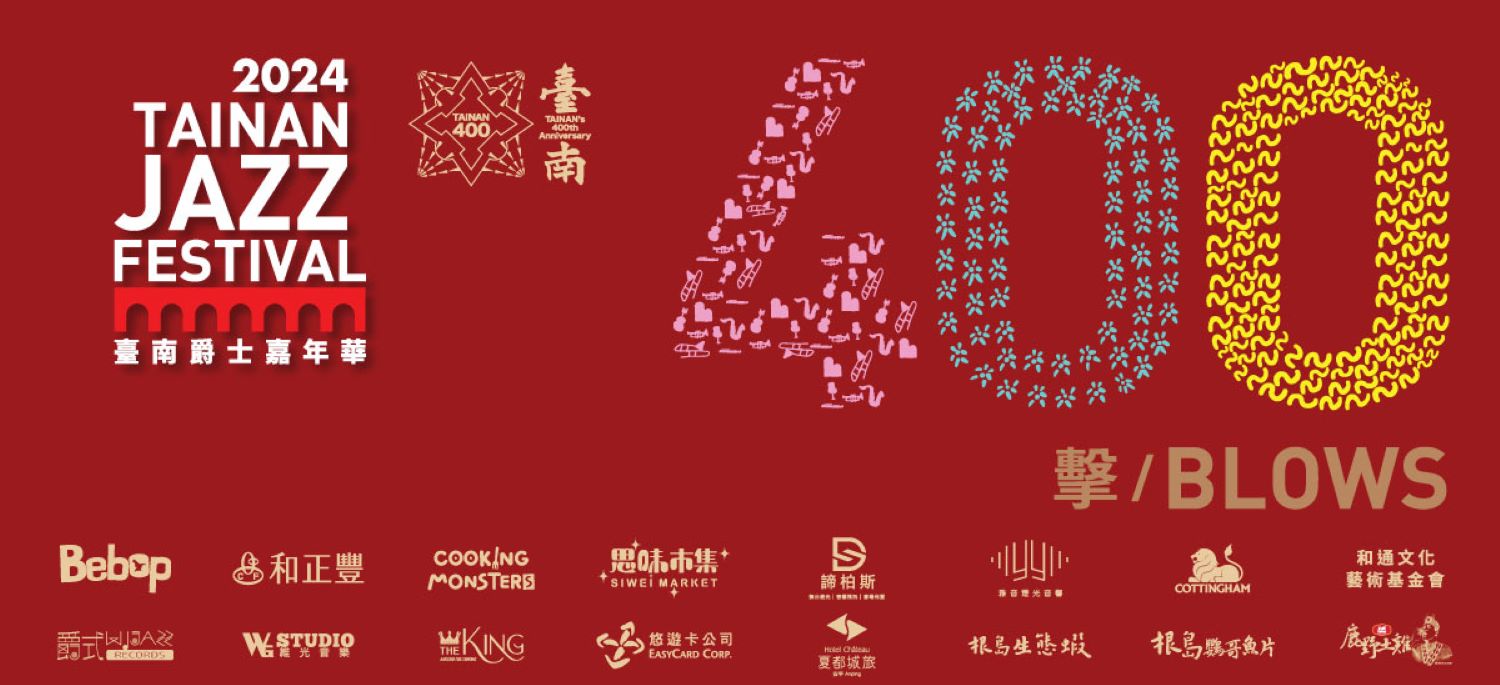 臺南爵士樂嘉年華邀請民眾一同參與。(圖/主辦單位提供)