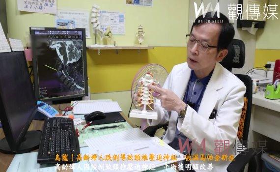 (有影片)/烏龍!高齡婦人跌倒導致頸椎壓迫神經 被誤為帕金斯症
