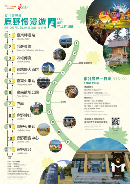 圖文:全新遊輪式台灣好行縱谷鹿野線免費搭乘買優惠套票還送好禮之宣傳海報。