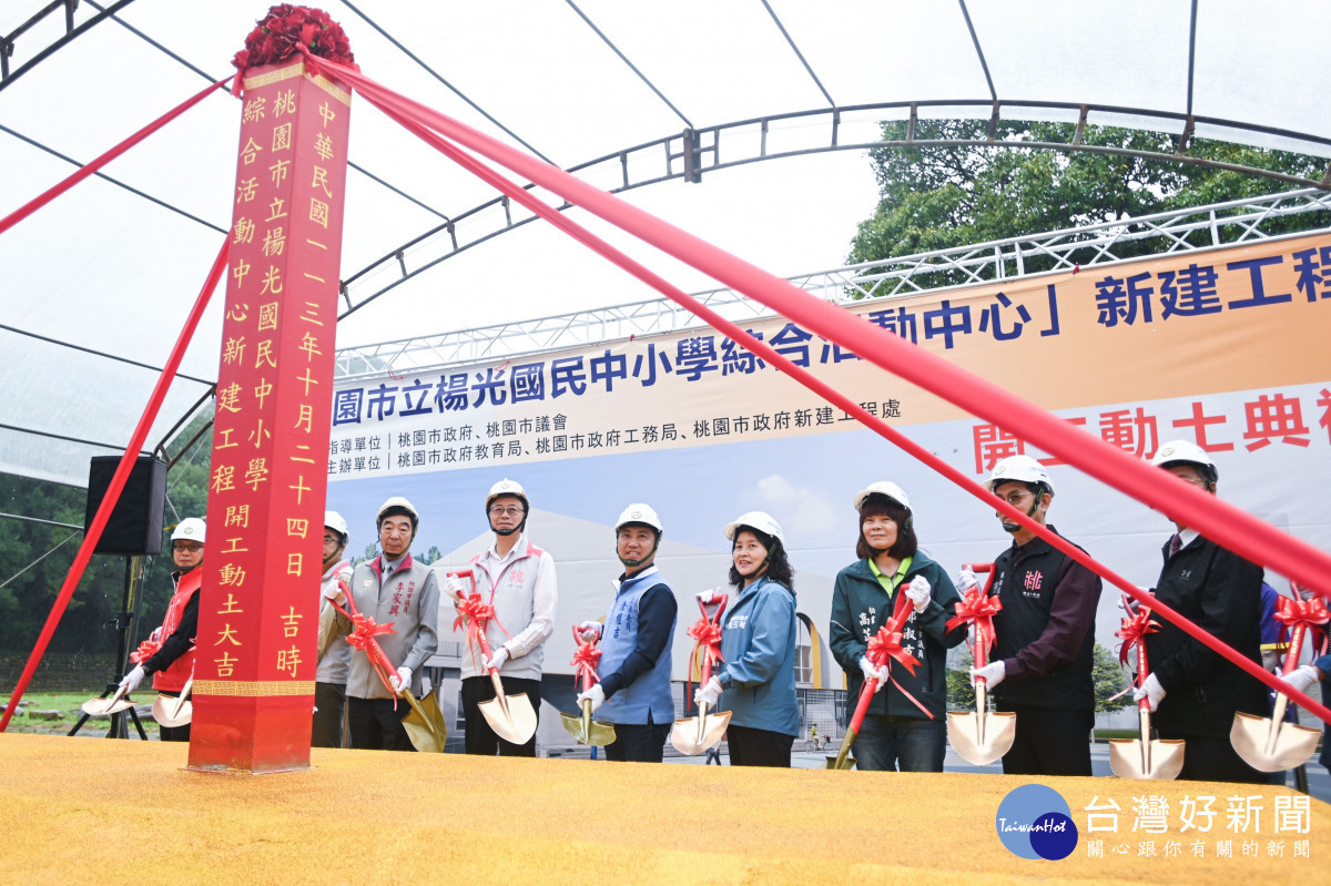 楊光國民中小學綜合活動中心開工典禮。