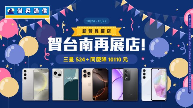 賀傑昇通信台南再展店!.jpg