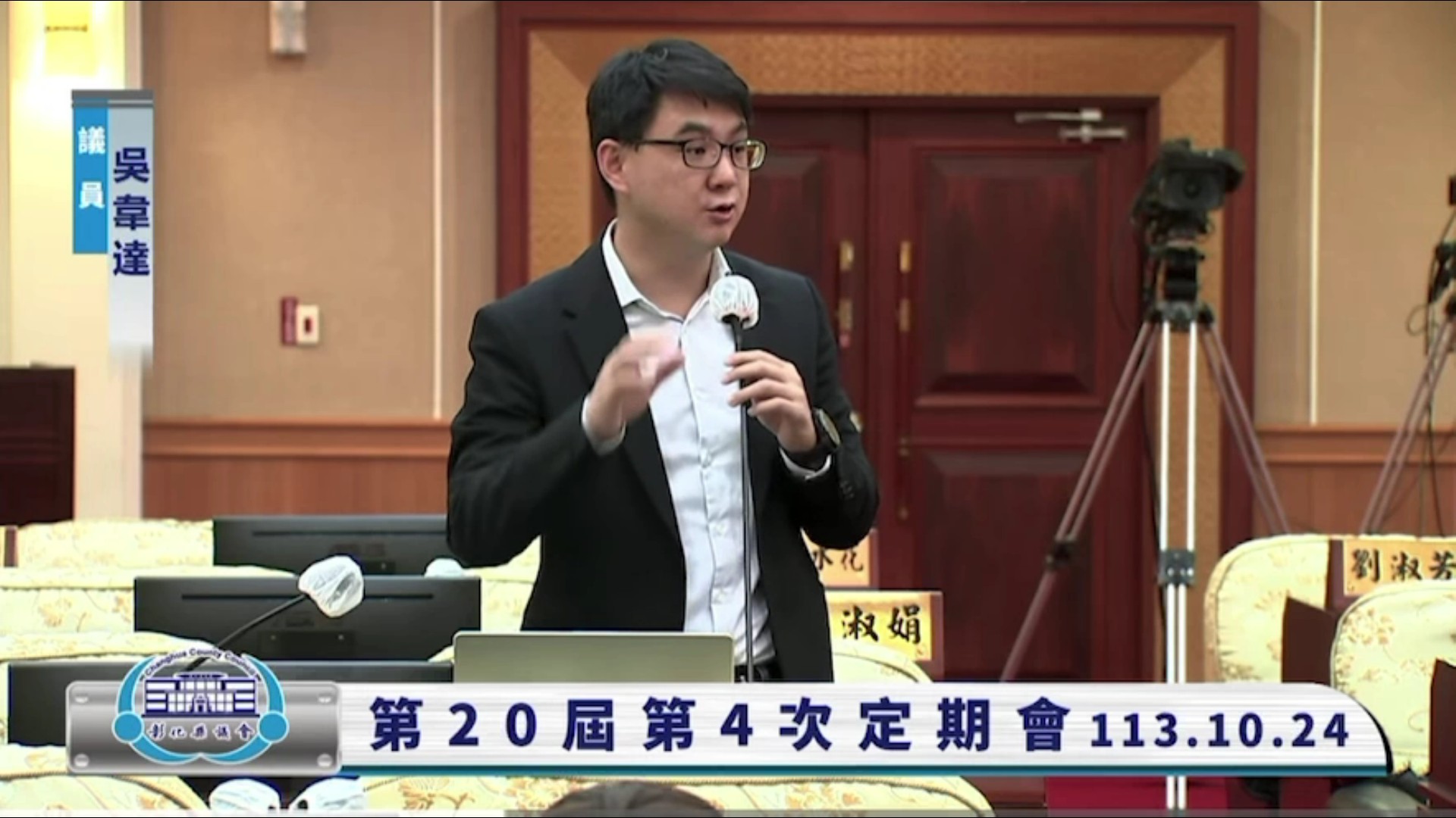▲彰化縣火化場將落腳在芳苑鄉等選址，縣議員在議會質詢，要求縣府在即將召開的說明會上務必要提供具體完整且詳細的說明與報告。（記者張溎壕攝）