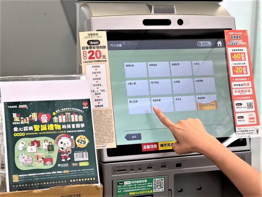 .2024聖誕傳愛就到7-ELEVEN、愛心認捐429元助童圓夢 統一超商好鄰居文教基金會加碼贈送3千份獨家「好鄰居聖誕遊戲書屋DIY」