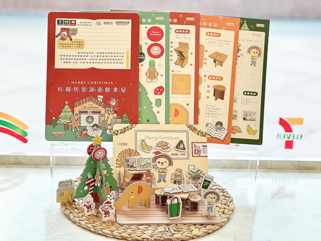 好鄰居基金會今年加碼推出贈送一組與正隆公司共同獨家設計開發的《好鄰居聖誕遊戲書屋DIY》,限量3千份讓孩童度過難忘的聖誕佳節