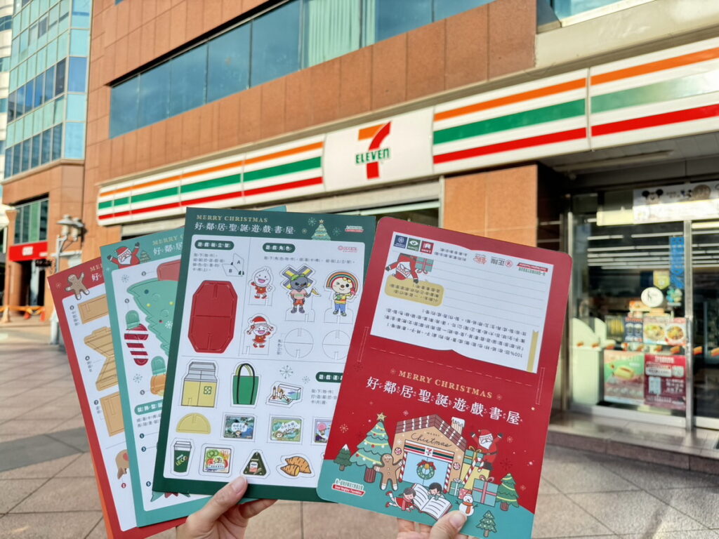 好鄰居基金會今年加碼推出贈送一組與正隆公司共同獨家設計開發的《好鄰居聖誕遊戲書屋DIY》,限量3千份讓孩童度過難忘的聖誕佳節