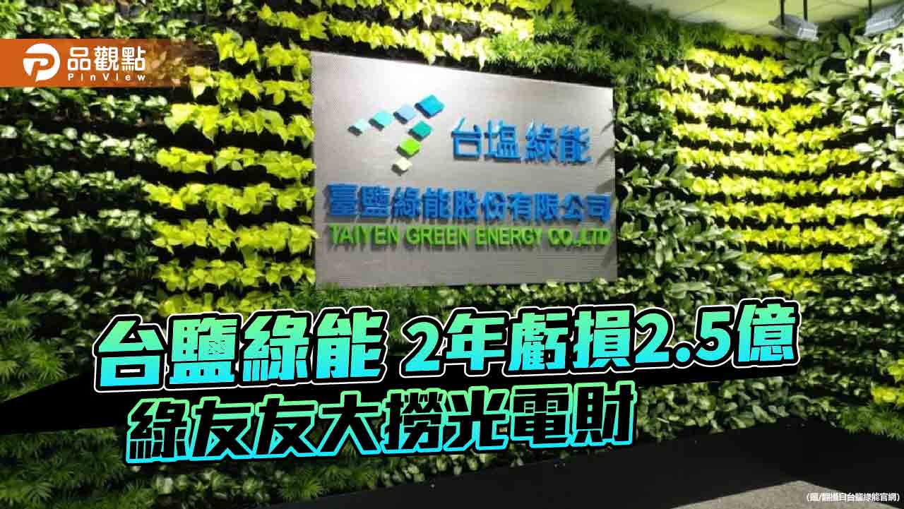 台鹽綠能前董座陳啟昱遭約談、搜索 南院裁定駁回羈押禁見聲請