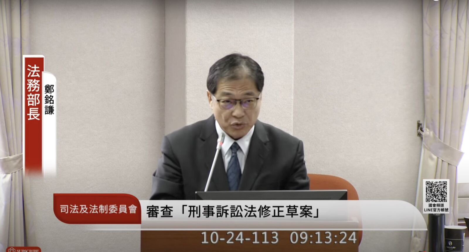 發布通緝「橘子」許芷瑜進度 鄭銘謙:檢方會妥速積極處理 232 發布通緝「橘子」許芷瑜進度 鄭銘謙:檢方會妥速積極處理 231
