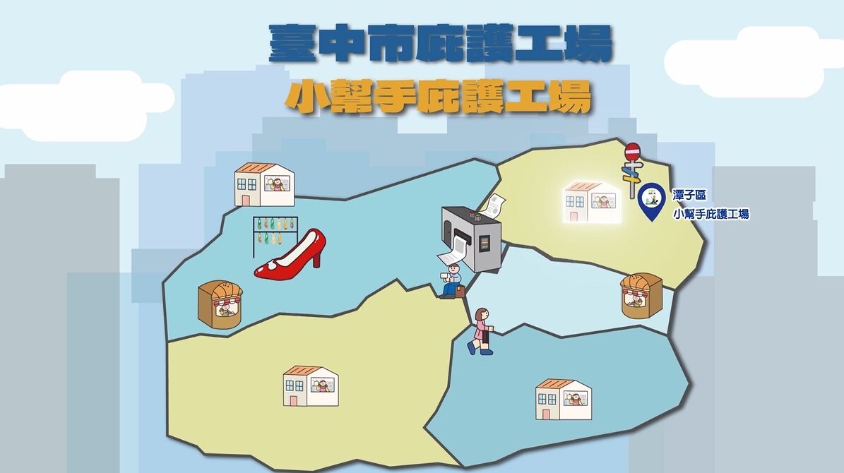 【有影】小幫手庇護工場化讓身障者化身為得力修繕小幫手 232 【有影】小幫手庇護工場化讓身障者化身為得力修繕小幫手 231