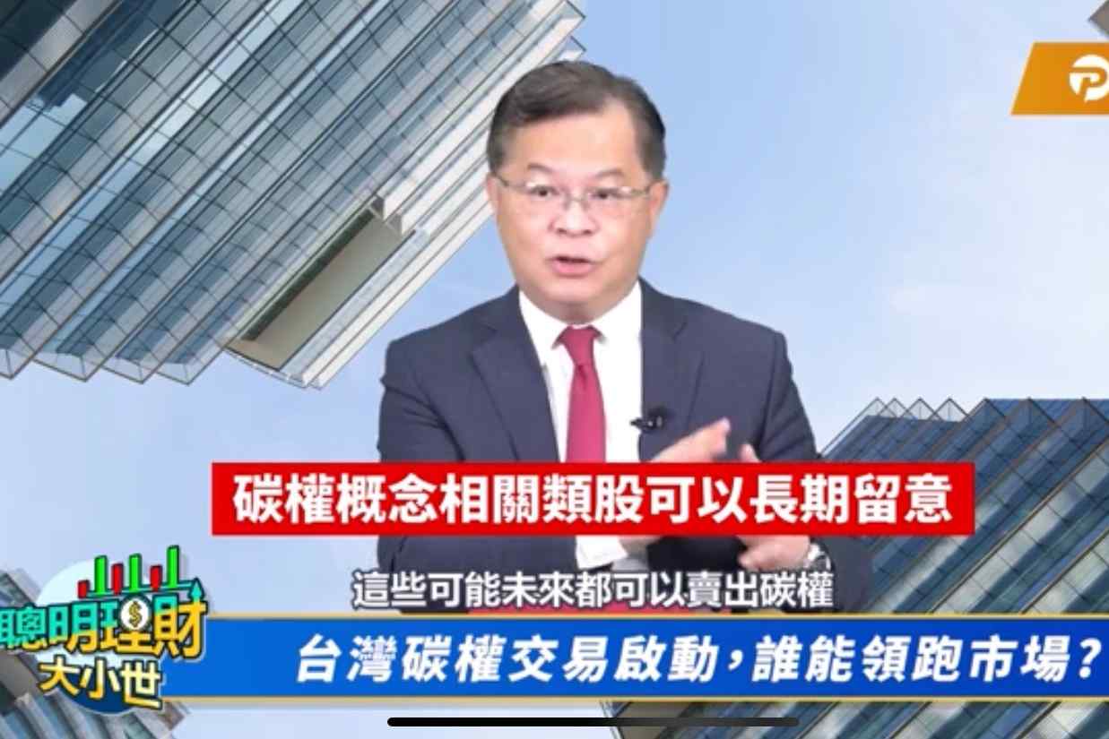 福華電子布局森林碳匯　黃世聰：碳權商機蓄勢待發 219