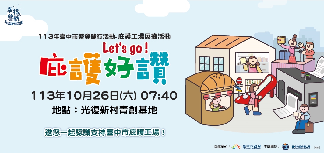 8家庇護工場幸福集結 一同啟航臺中勞資健行 206 8家庇護工場幸福集結 一同啟航臺中勞資健行 205