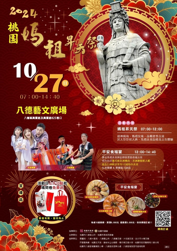 桃園馬祖昇天祭10/27盛大登場 萬人空巷共饗文化盛宴 15 464148594 1111901800936655 6342165318887721805 n