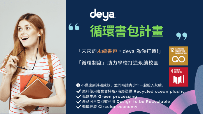 Copy of deya 循環書包 泰北