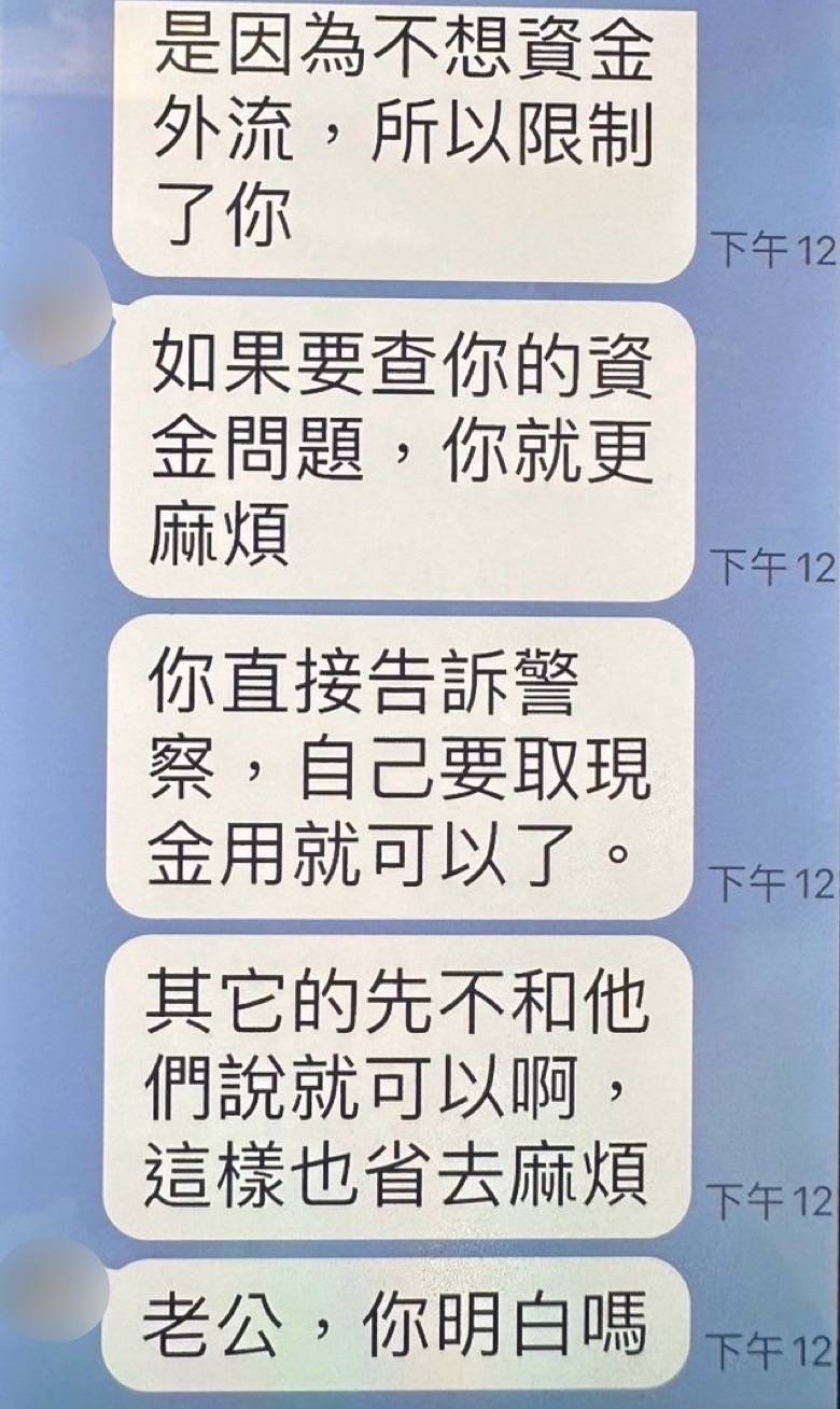 郭男自述他與一名「假老婆」在社交平台上認識,對方每日以甜言蜜語關心問候,甚至稱其為「老公」,向郭男推薦一個所謂的投資網站。(記者 黃荷琇翻攝)