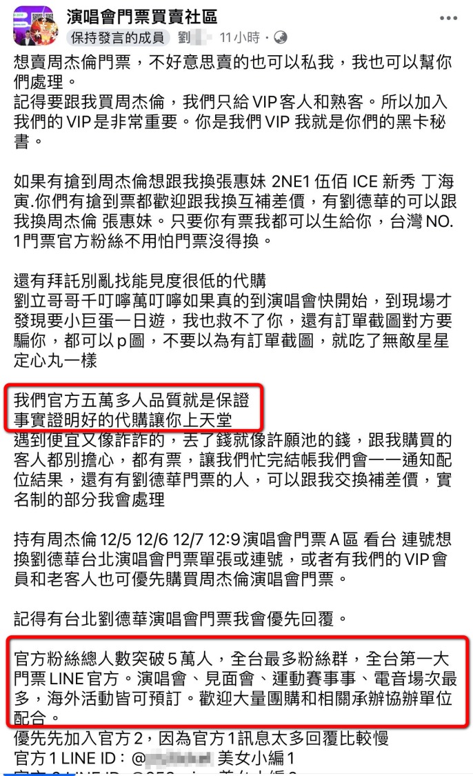 黃牛集團於網路上的售票廣告。(記者徐煜勝翻攝)