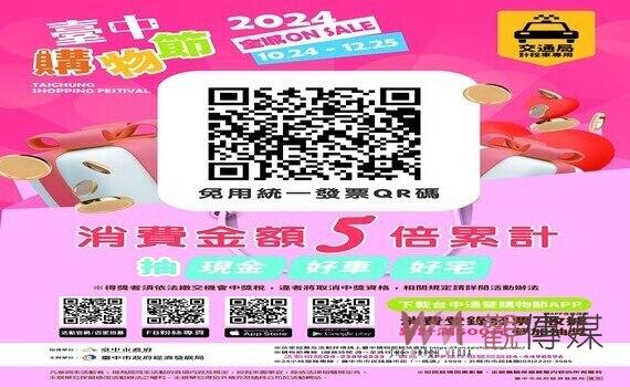 全城搭小黃拚消費　台中購物節乘車證明登錄抽大獎