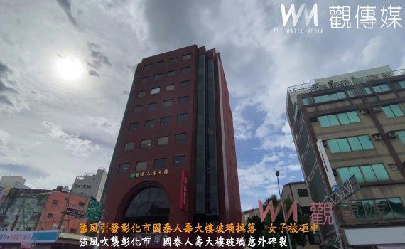 (有影片)/天降禍患 強風引發彰化市國泰人壽大樓玻璃掉落 女子被砸中