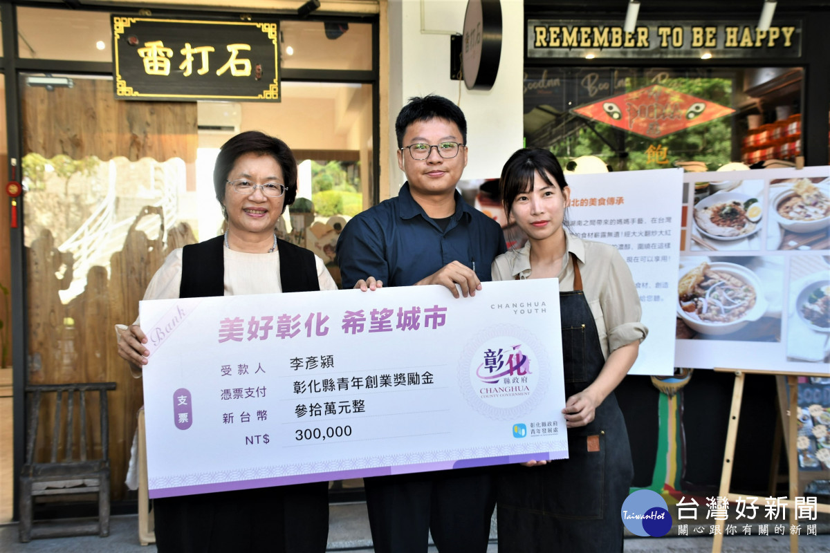 彰化縣長王惠美於今日上午前往位於彰化卦山村的「雷打石食品工坊」,給予青年李彥潁先生築夢創業的成果肯定及鼓勵。圖/記者鄧富珍翻攝