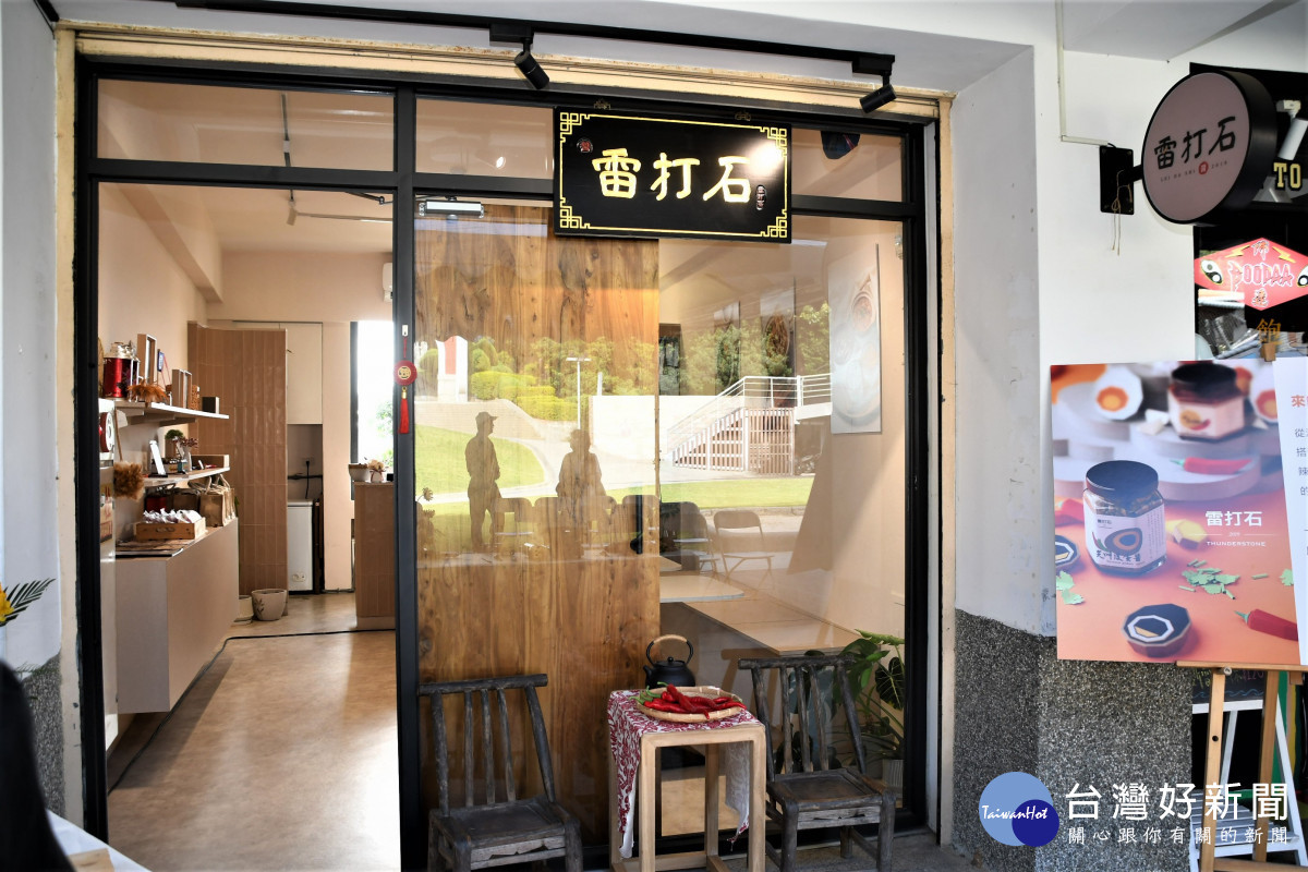 工程師返鄉創業做出「雷打石」品牌,有思鄉幸福好滋味。圖/記者鄧富珍翻攝<br /><br /> <br /><br />