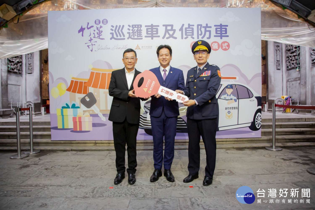 代理市長邱臣遠代表新竹市警察局接受捐贈,並回贈竹蓮寺感謝狀及紀念品。